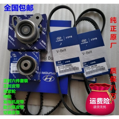 现代美佳 1.6排量 1.8排量 正时皮带 正时涨紧轮正时惰轮六件套装