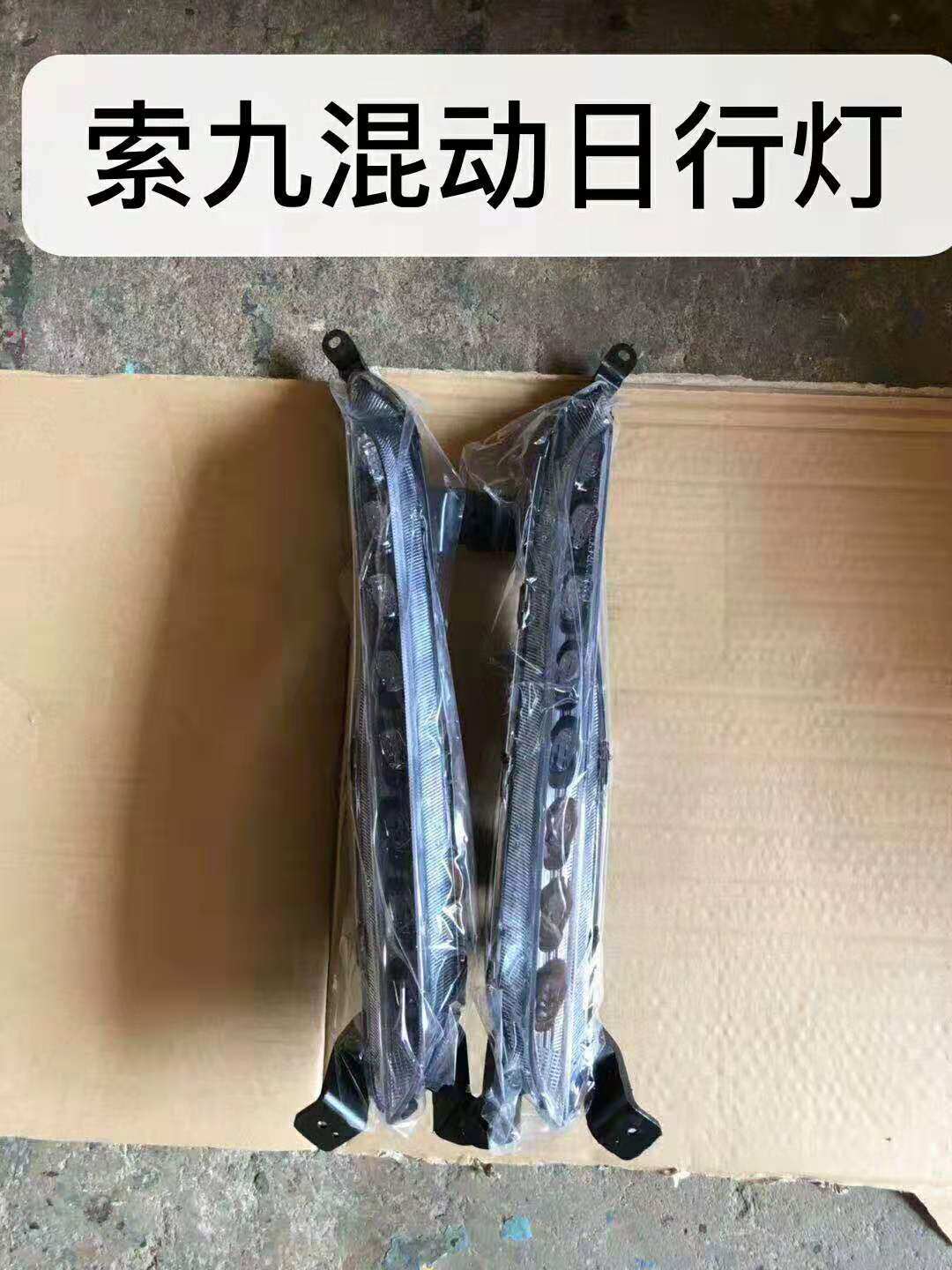现代索纳塔九雾灯索九混合前杠雾灯索九日行灯LED灯防雾灯正品