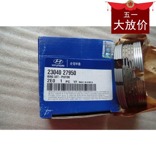 华泰进口发动机D4EA发动机活塞环圣达菲柴油2.0T大修活塞环 原厂