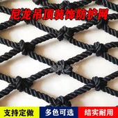 黑色尼龙网吊顶装 饰挂衣网楼梯阳台防护防坠尼龙网户外隔离护栏网