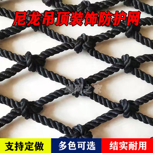 飾掛衣網(wǎng)樓梯陽(yáng)臺(tái)防護(hù)防墜安全網(wǎng)戶外隔離護(hù)欄網(wǎng) 黑色尼龍網(wǎng)吊頂裝