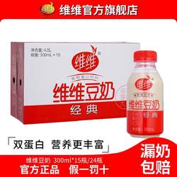 维维豆奶经典植物蛋白豆奶饮料豆乳豆浆早餐15瓶整箱批发饮料小吃