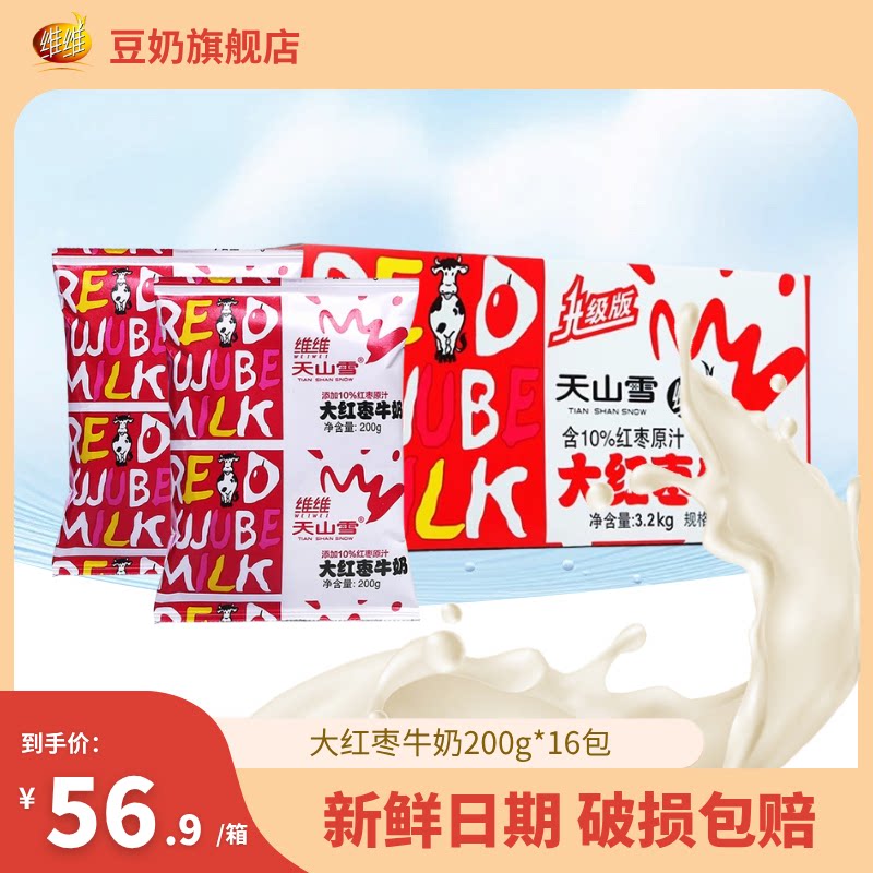 【补贴】牛奶大红枣饮品早餐学生奶蛋白16袋整箱批发正品