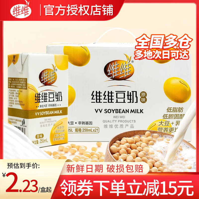 维维经典原味豆奶植物蛋白整箱装