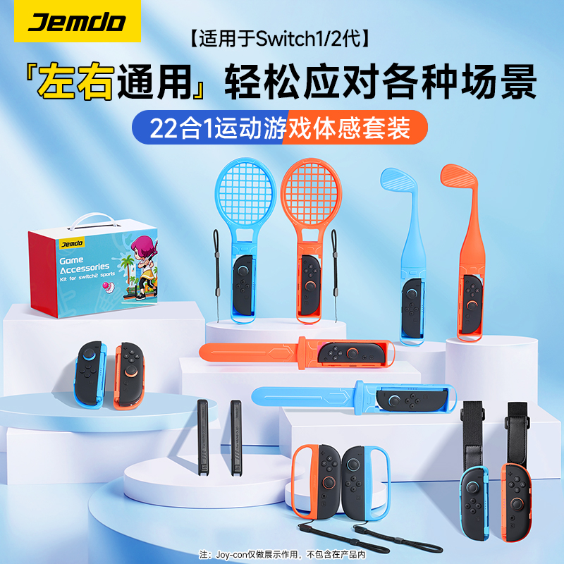 sports运动全套Switch2体感配件