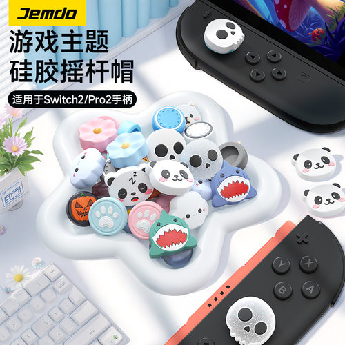 【真机开模】适用Switch2摇杆帽
