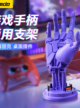 锦读Jemdo游戏手柄支架ps5放置switchpro收纳架子赛博朋克机械手xbox游戏机卡带置物盒桌面摆件创意周边配件