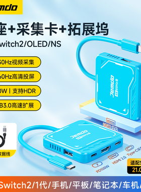 锦读Jemdo适用于switch2视频采集卡ns便携底座一线通Hdmi投屏线连接笔记本电脑ipad直播转换器车机拓展坞配件