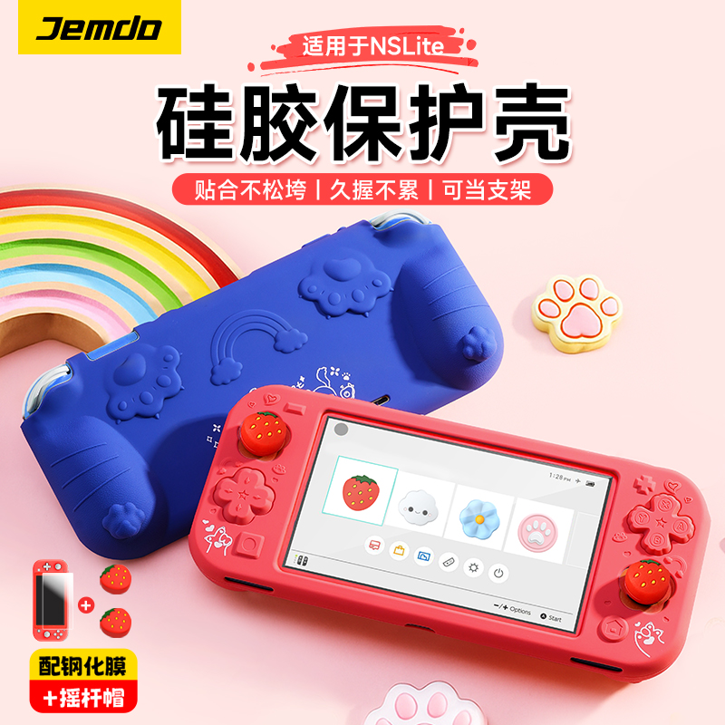 【亲肤软壳】适用switchlite