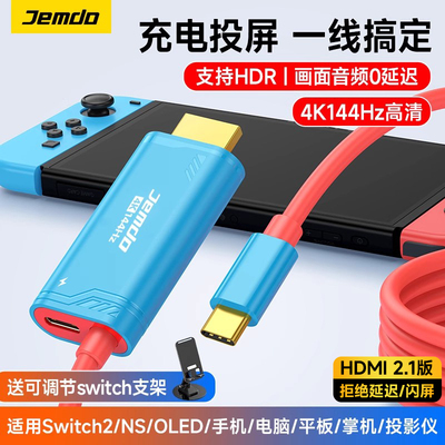 支持HDR!适用Switch2投屏线144Hz