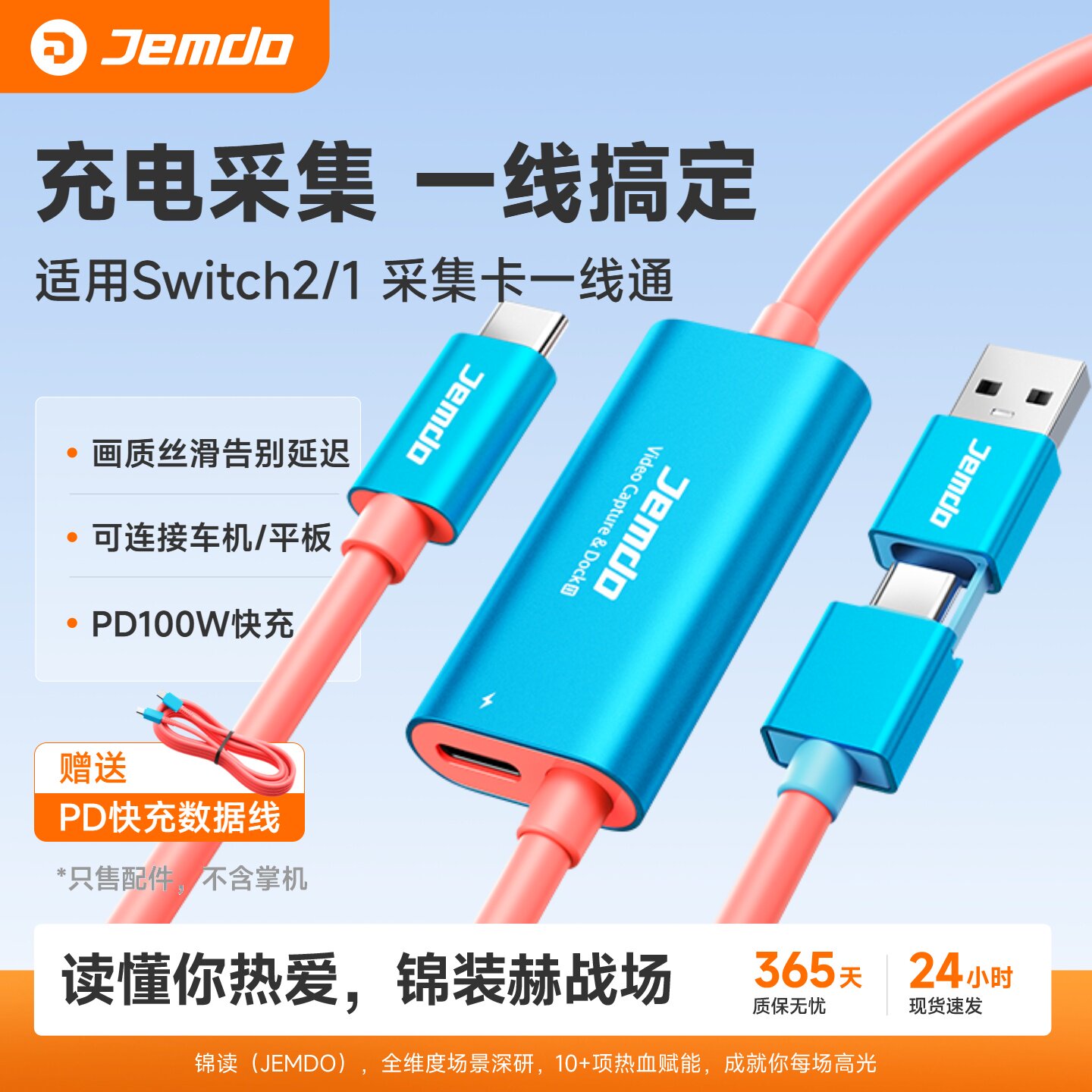 Jemdo适用switch2采集卡一线通视频转换器ipad电脑平板车机投屏线