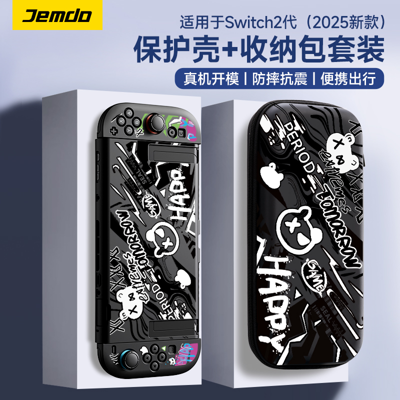 锦读Jemdo适用任天堂switch2代保护壳收纳包ns2游戏机手柄套软壳便携盒全套配件switcholed卡带oled硅胶配件