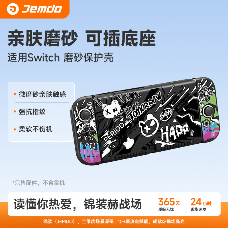 锦读Jemdo适用任天堂switch保护壳ns2代手柄软壳适用s