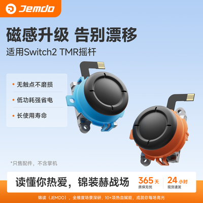 适用switch2霍尔TMR摇杆
