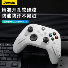 锦读Jemdo适用于微软Xbox手柄保护套壳Series S/X外壳ps5硅胶摇杆帽收纳包防滑防手汗贴纸超薄装饰游戏机配件