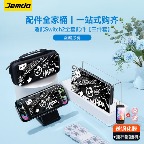 【一站够齐】适用Switch2收纳包