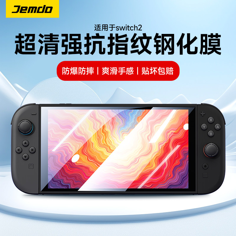 锦读Jemdo适用任天堂switch钢化膜屏幕膜适用switch