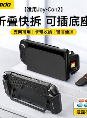 Jemdo锦读适用任天堂switch2保护套ns2一体式壳可折叠拆卸joycon手柄握把防滑游戏机软壳卡带收纳盒硅胶配件