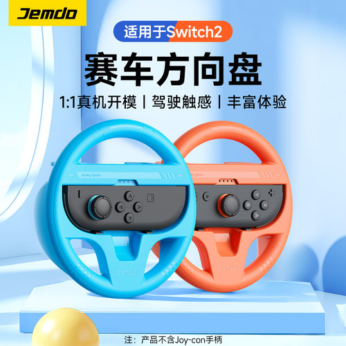 适用于Switch2赛车方向盘配件