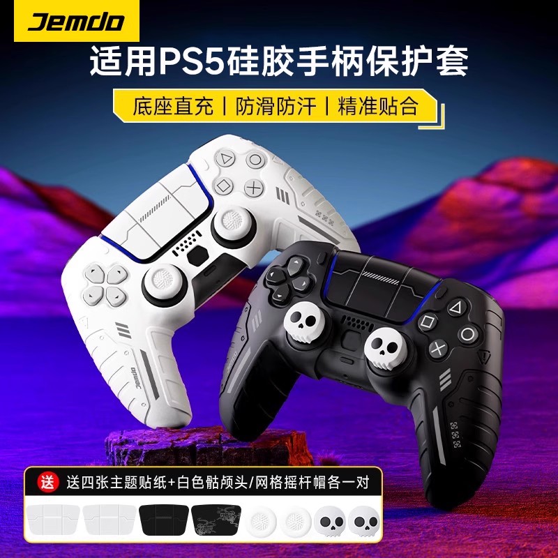 锦读Jemdo适用于索尼PS5手柄保护套装playstation硅胶套装控制器贴纸摇杆帽黑神话悟空按键帽游戏机周边配件