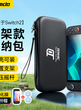 锦读Jemdo适用任天堂switch2收纳包ns1主机便携保护盒switcholed游戏机套壳oled大容量全套出行lite通勤配件