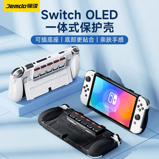 锦读Jemdo适用任天堂switcholed保护套一体式 握把外壳oled游戏机盒带卡槽硬壳ns手柄软卡带收纳包硅胶套配件