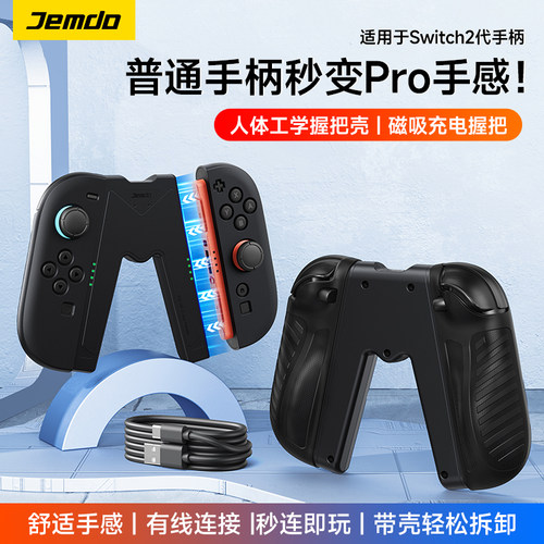 【真机开模】适用Joycon2手柄套