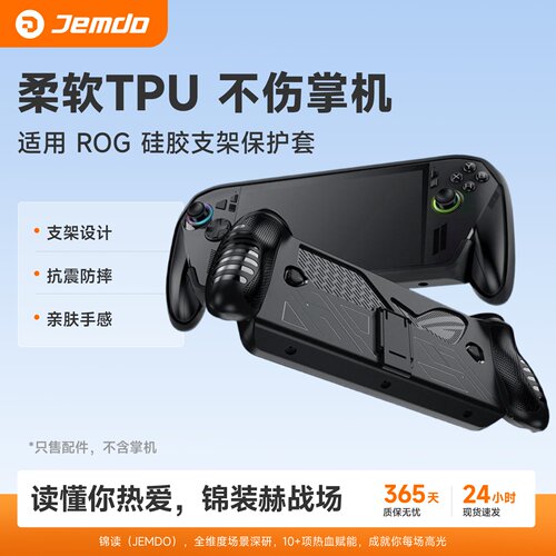 适用ROGXBOX掌机X硅胶保护套