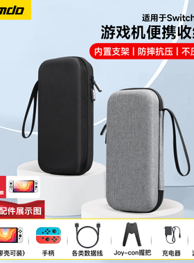 锦读Jemdo适用任天堂switch收纳包大容量switcholed游戏机ns2代手柄保护壳套oled一体硬壳便携盒二代出行配件