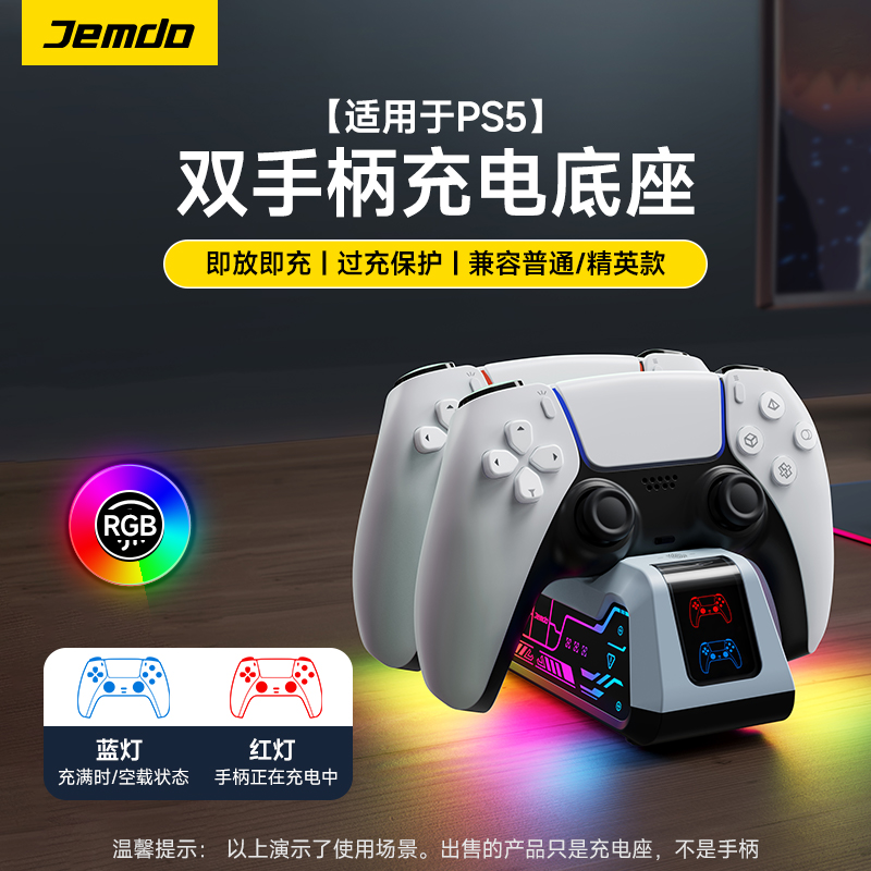 Jemdo锦读适用于索尼PS5游戏手柄充电底座无线双手柄座充充电器Playstation精英版主机收纳slim支架散热配件