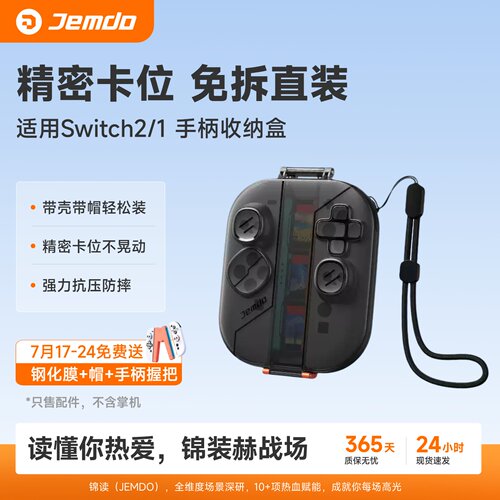 适用switch2手柄卡带收纳盒