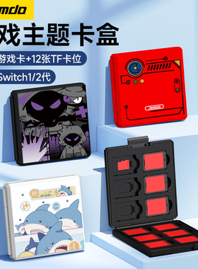 锦读Jemdo适用任天堂switch卡带收纳盒ns2游戏卡2代磁吸卡盒switcholed游戏机大容量卡包oled保护套二代配件