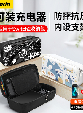 锦读Jemdo适用任天堂switch2收纳包ns2代游戏机大容量充电器底座盒switcholed保护套壳手柄oled便携全套配件
