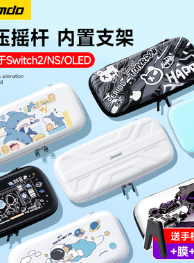 锦读Jemdo适用任天堂switch2收纳包ns2代游戏机手柄保护壳套便携盒switcholed卡带大容量全套配件oled袋配件