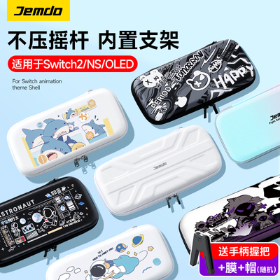 [送手柄握把]适用switch2收纳包