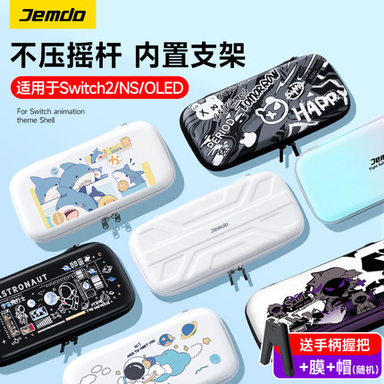 锦读Jemdo适用任天堂switch2收纳包ns2代游戏机手柄保护壳套便携盒switcholed卡带大容量全套配件oled袋配件