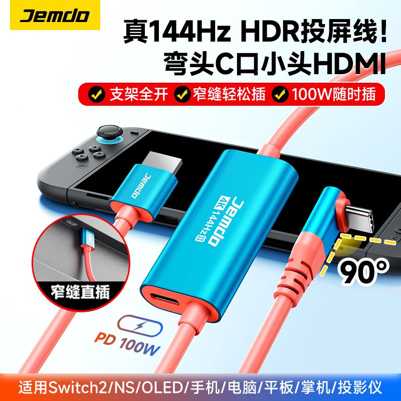 真144Hz弯头投屏线!搞定三大痛点