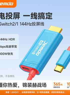 锦读Jemdo适用switch2投屏线ns1便携底座高清HDMI转接显示器电视连接充电视频转换头拓展坞采集卡配件