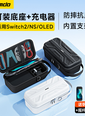 锦读Jemdo适用任天堂switch2收纳包ns2代游戏机大容量充电器底座盒switcholed保护套壳手柄oled便携全套配件