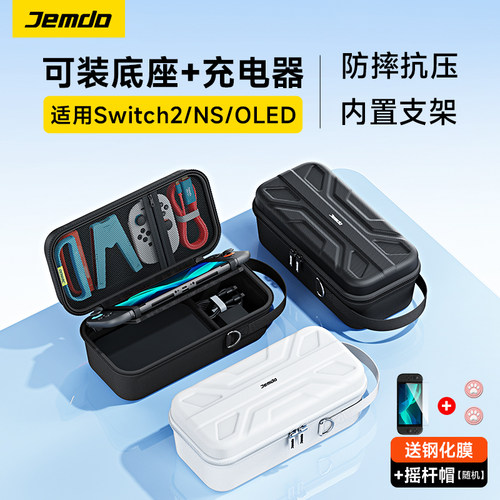 [真机开模]Switch2大容量收纳包
