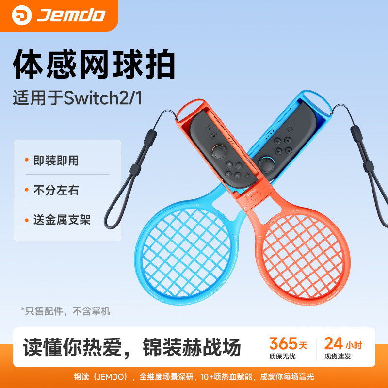 锦读Jemdo适用任天堂switch体感运动套装ns舞力全开腕带