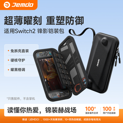 适用switch2锋影铠装包