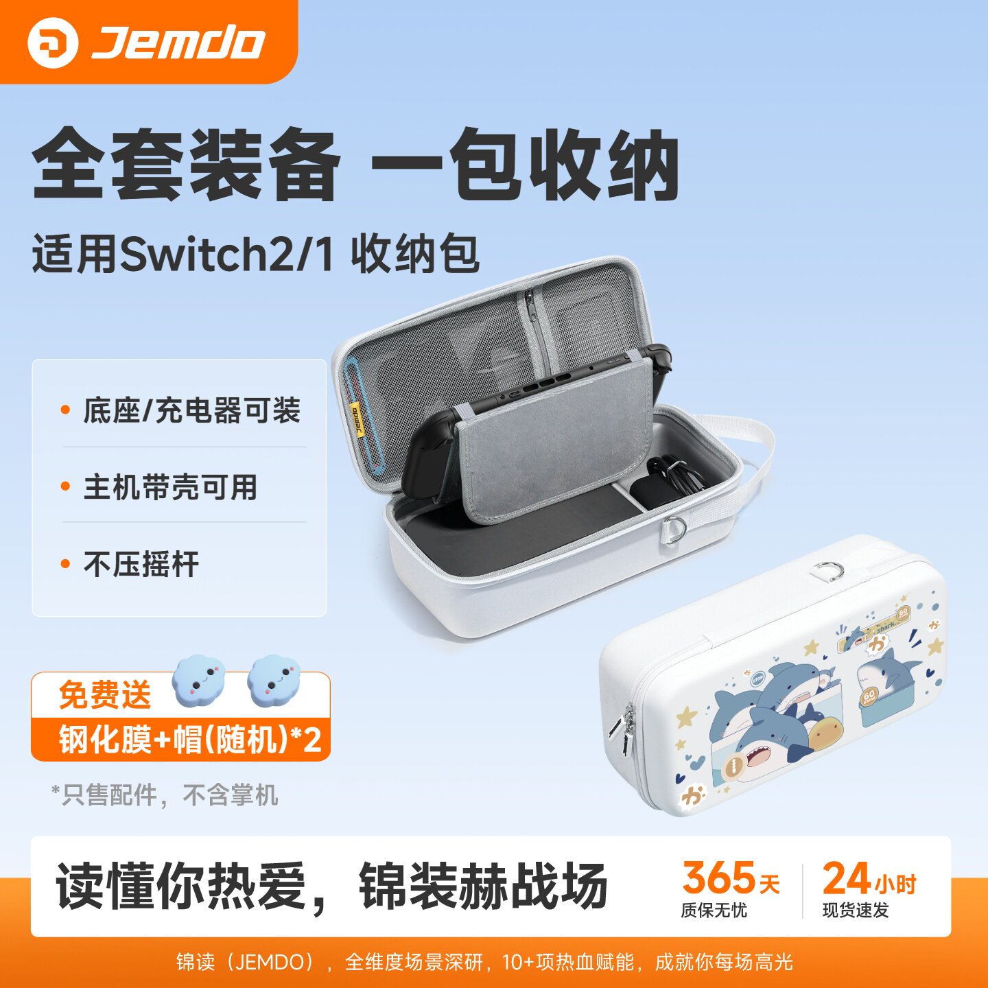 锦读Jemdo适用任天堂Switch收纳包适用Switch2oled保护套壳游戏机卡ns2代底座大容量盒箱oled1代全套手柄配件