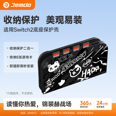 适用Switch2底座保护壳收纳卡带