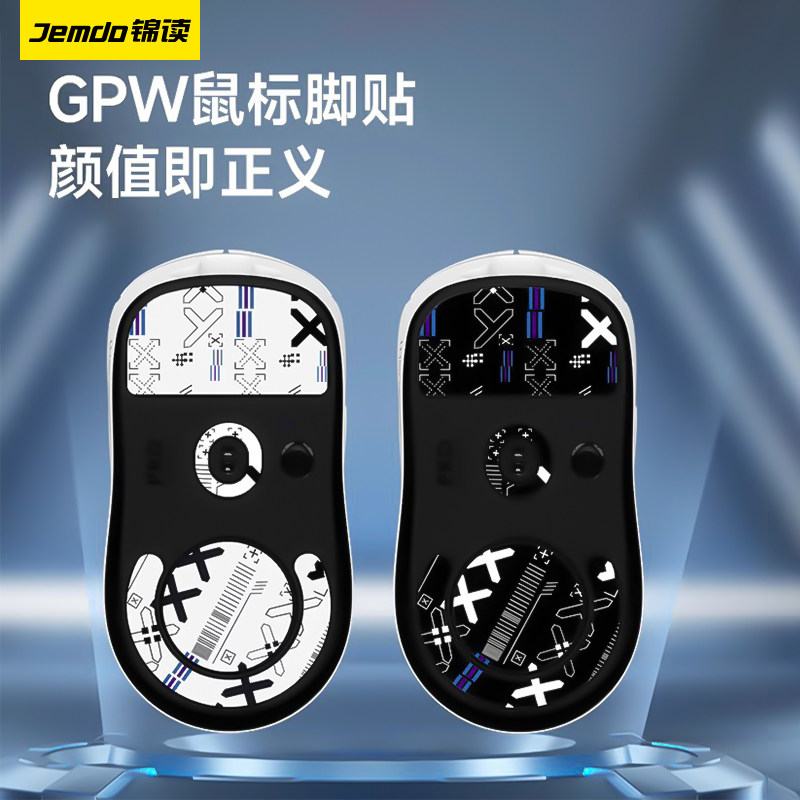 锦读GPW脚贴罗技ICE冰版鼠标一/二代G502/G304脚垫雷蛇毒蝰终极版属于什么档次？