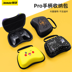 锦读Jemdo任天堂Switch Pro/XBOXOne PS4手柄收纳包塞尔达王国之泪NS保护套Pro游戏手柄保护包喷射战士手柄包