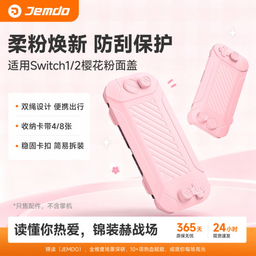 适用Switch硬壳保护套防摔散热
