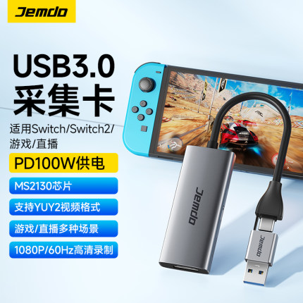 Jemdo视频采集卡相机手机适用switch2/ps5电脑直播专用4K高清hdmi