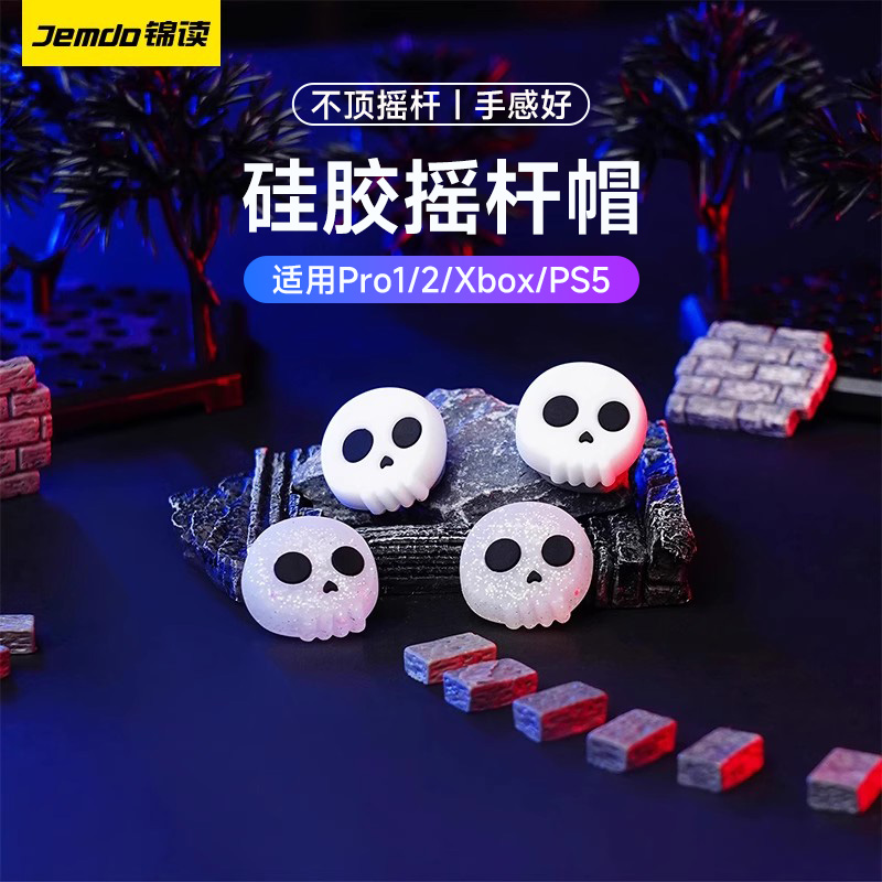 锦读Jemdo适用任天堂SwitchPro手柄摇杆帽XBOX键帽PS5/4按键帽nspro硅胶Slim遥感套保护壳北通黑武士配件