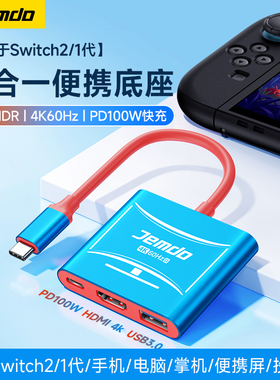 锦读Jemdo适用任天堂Switch2便携底座拓展坞ns2代投屏线转换器扩展坞转接头主机连接电视外接充电座周边配件
